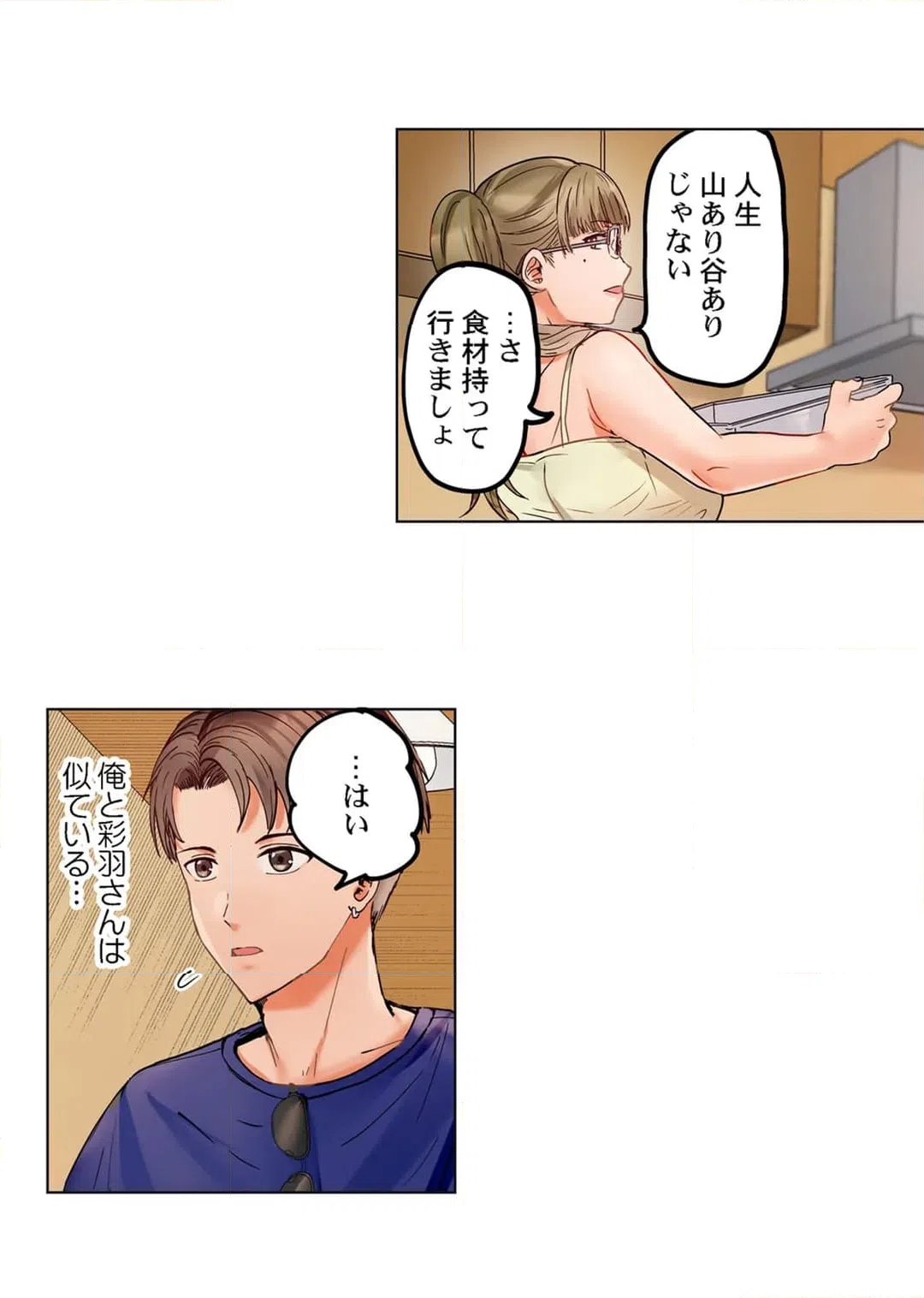 ページ 12 — 第79話