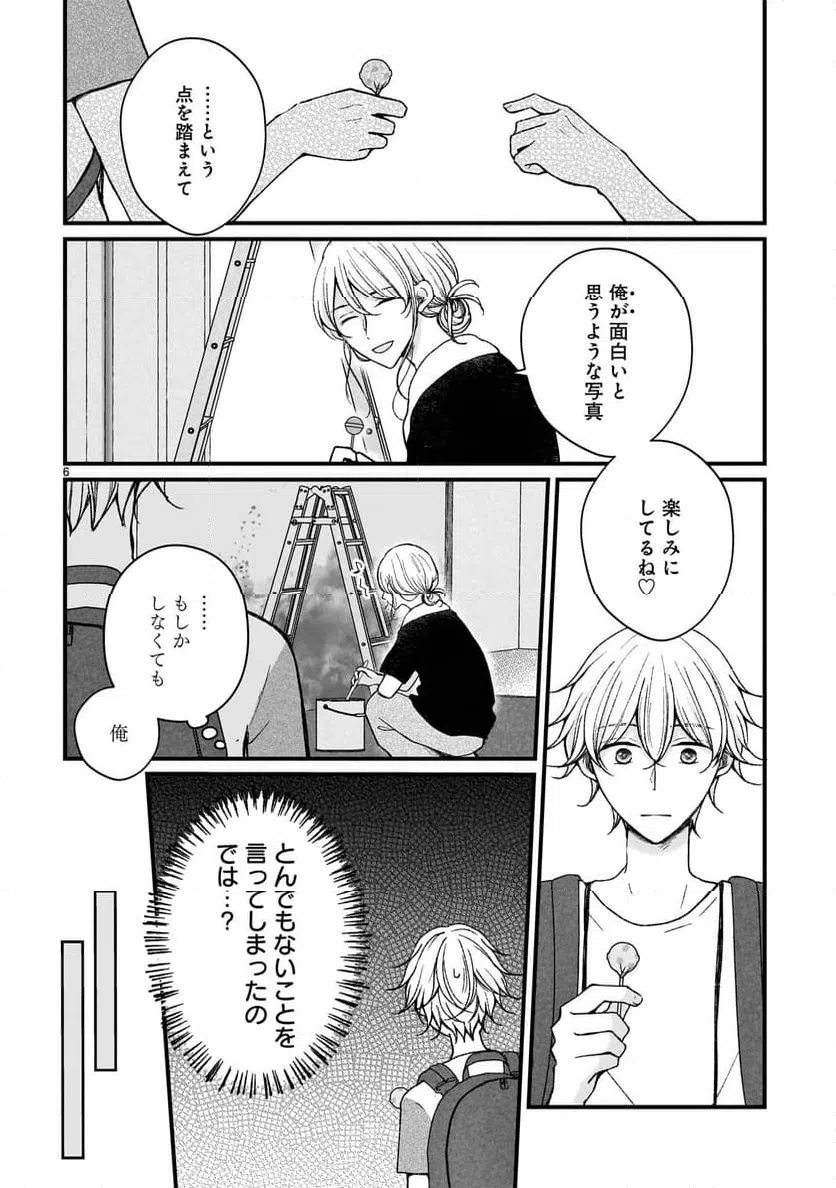 ページ 6 — 第11話