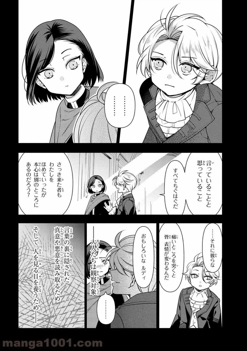 ページ 12 — 第57.1話