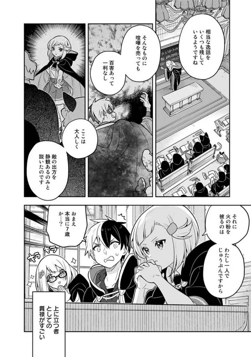 ページ 16 — 第64話