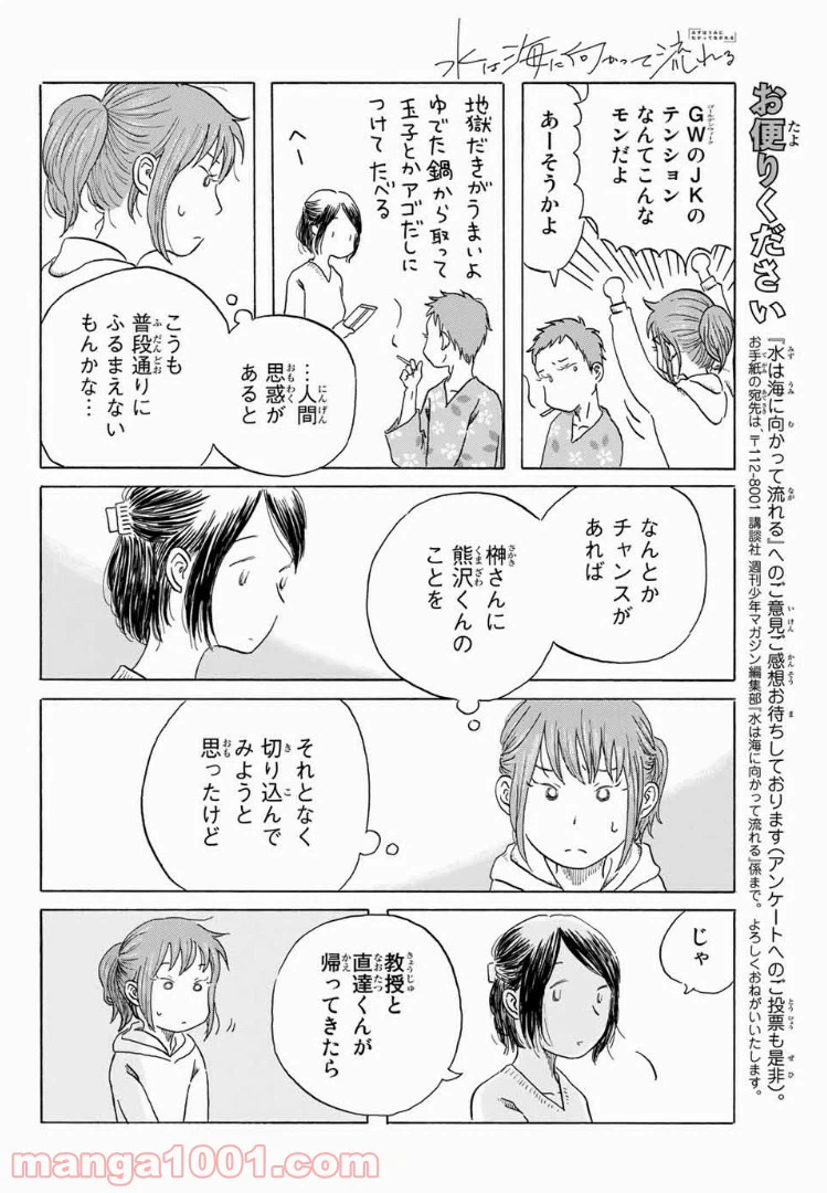 ページ 18 — 第5話