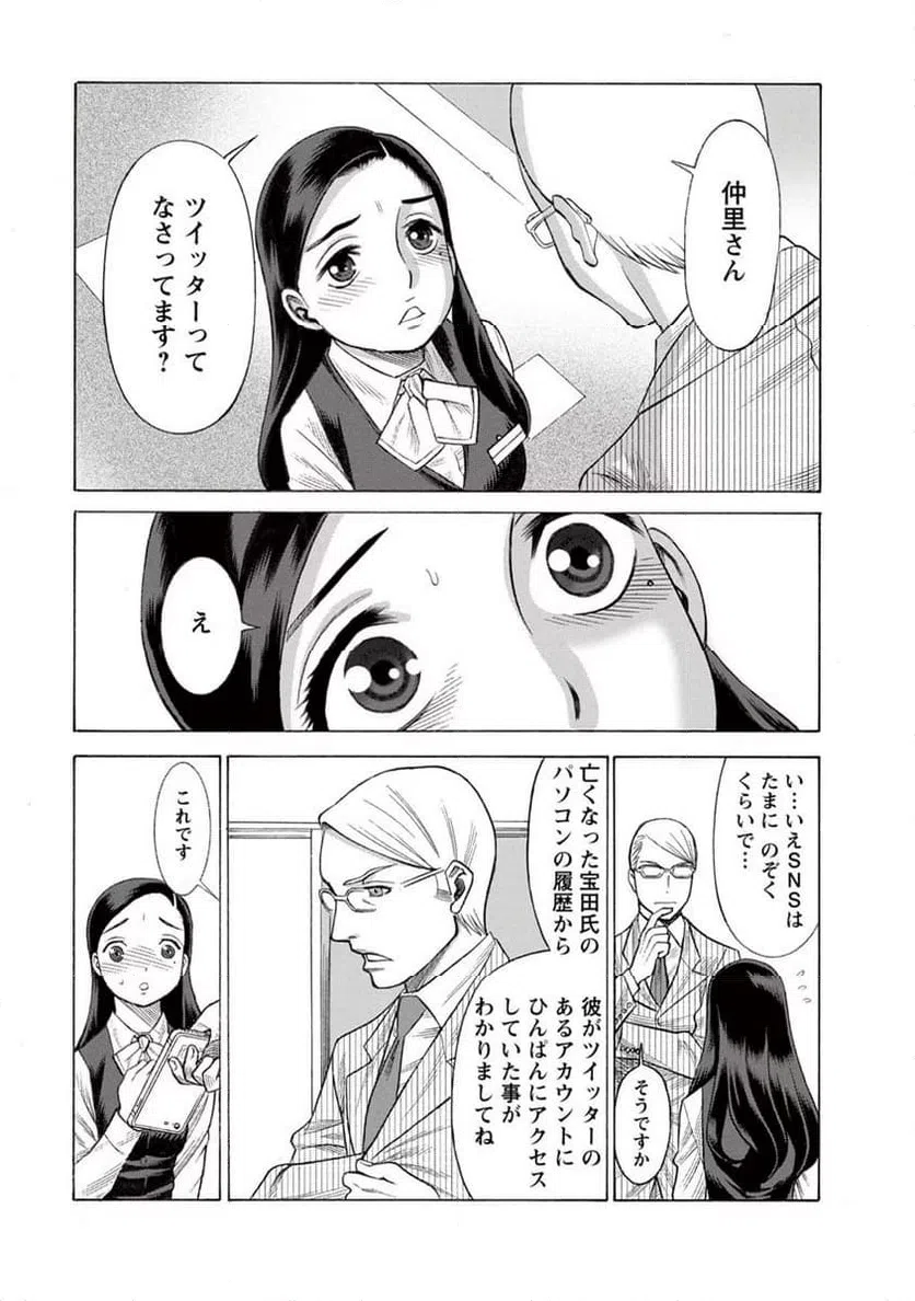 ページ 18 — 第3話