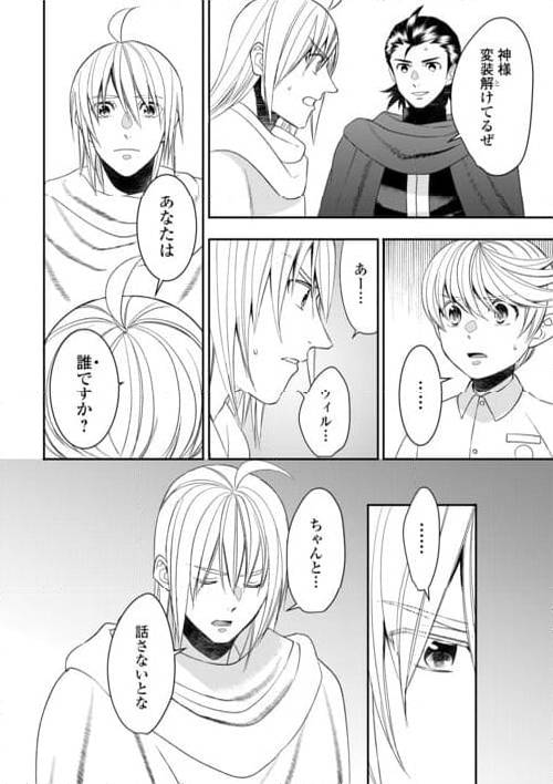 ページ 12 — 第88話