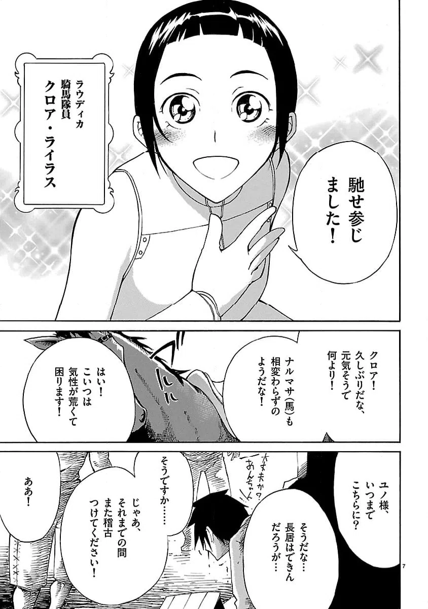 ページ 7 — 第3話