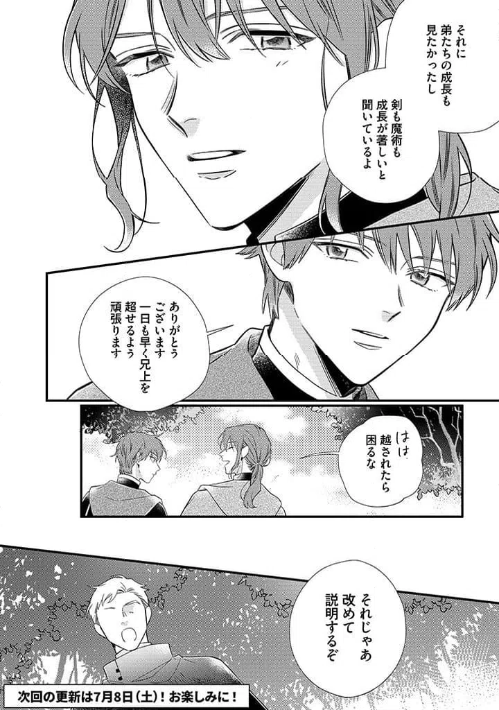 ページ 5 — 第6.3話