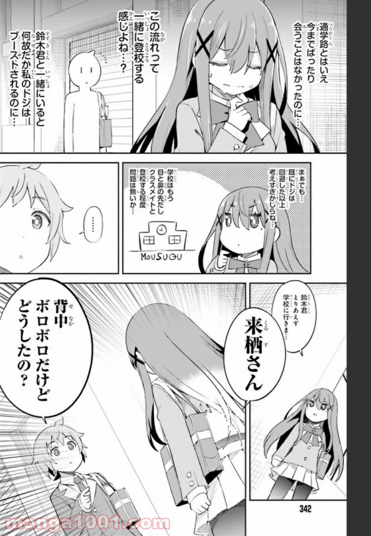 ページ 9 — 第7.1話