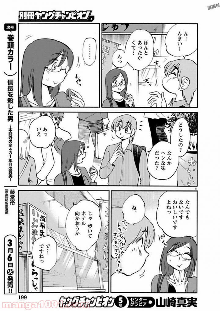 ページ 5 — 第40話