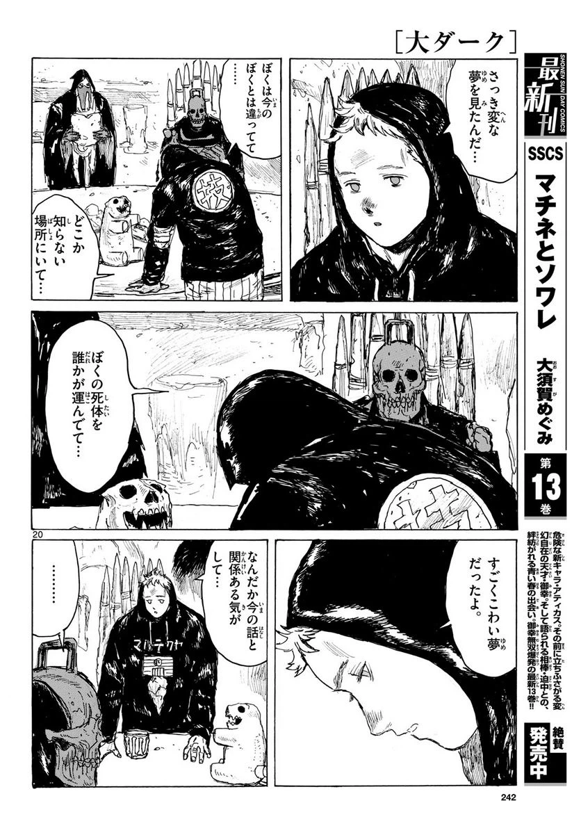 ページ 20 — 第40話