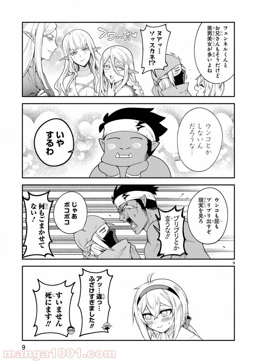 ページ 9 — 第11話