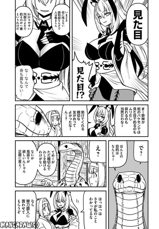 ページ 7 — 第11話