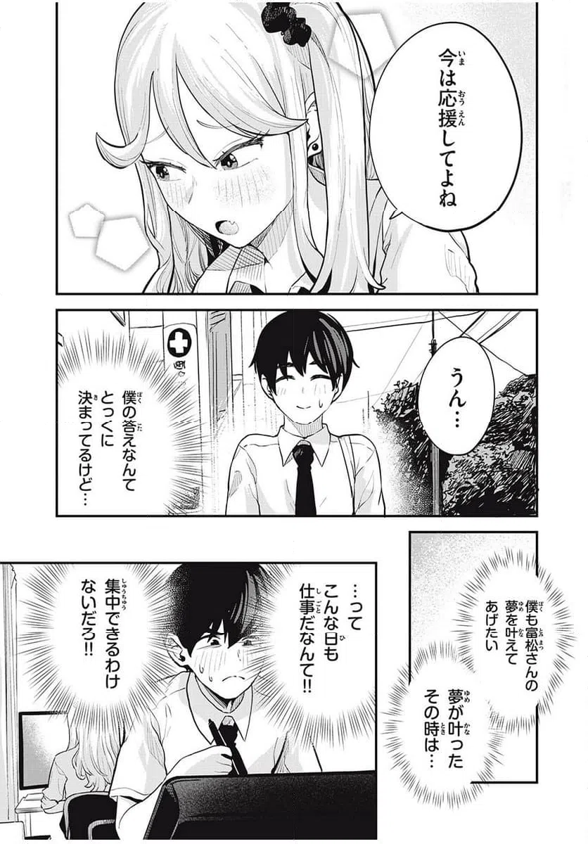 ページ 3 — 第27話