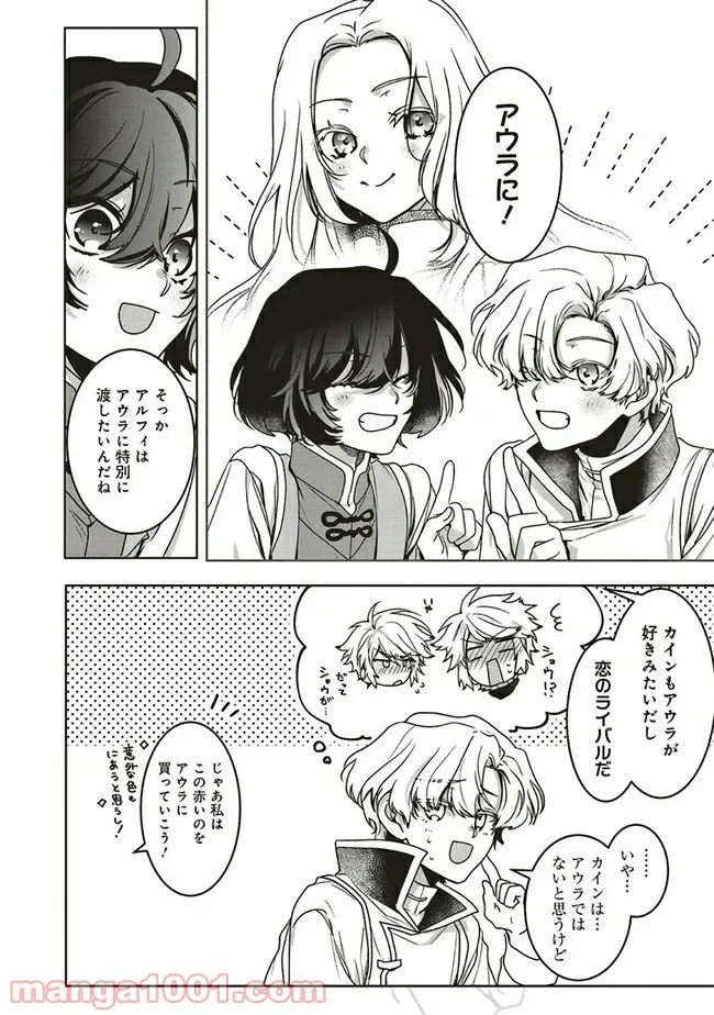 ページ 3 — 第8.4話
