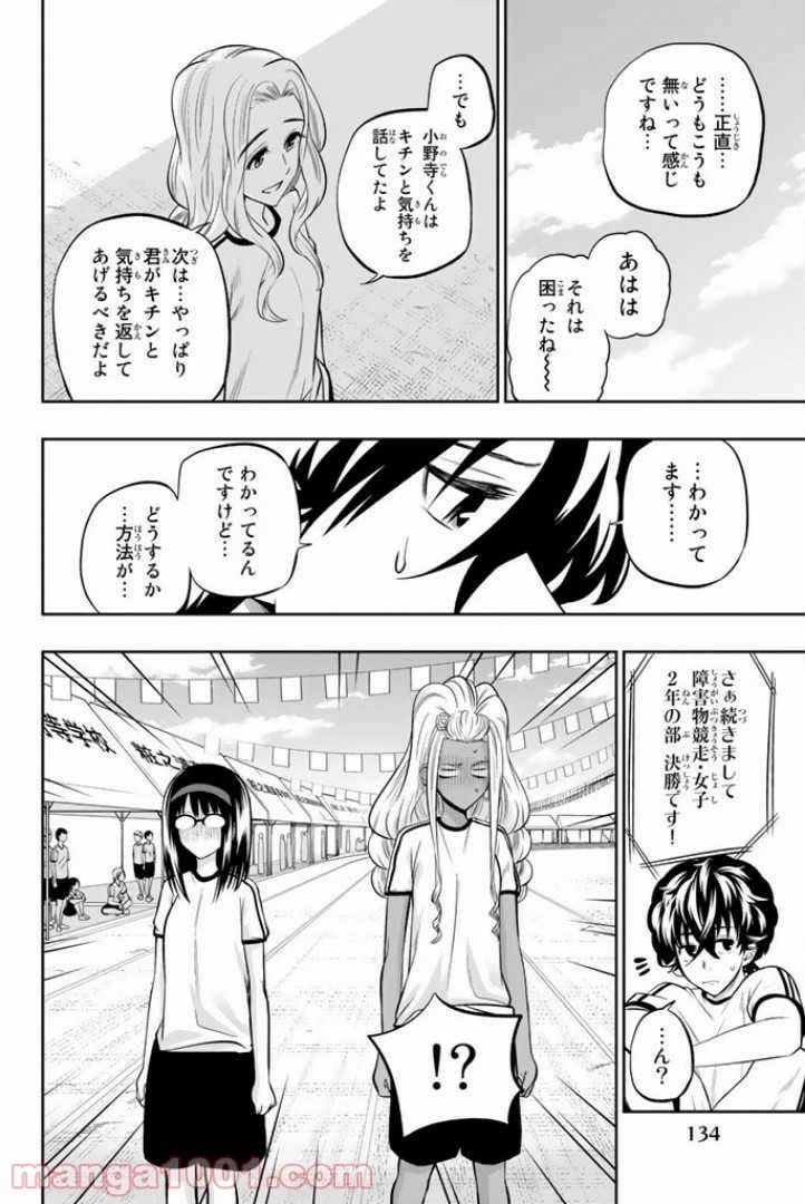 ページ 16 — 第56話
