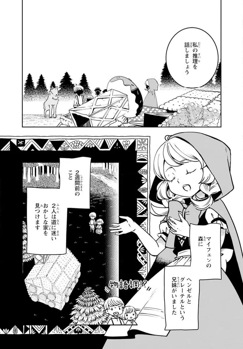 ページ 14 — 第8話