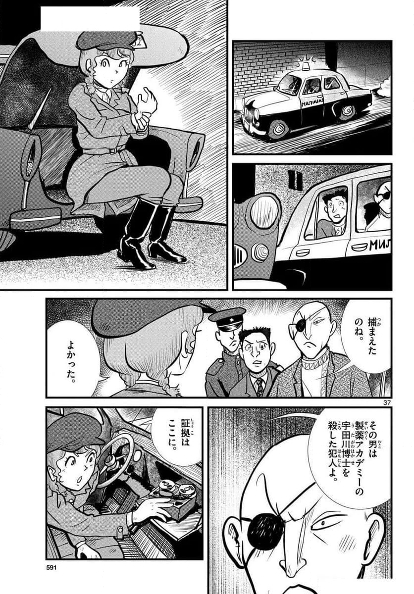 ページ 37 — 第61話