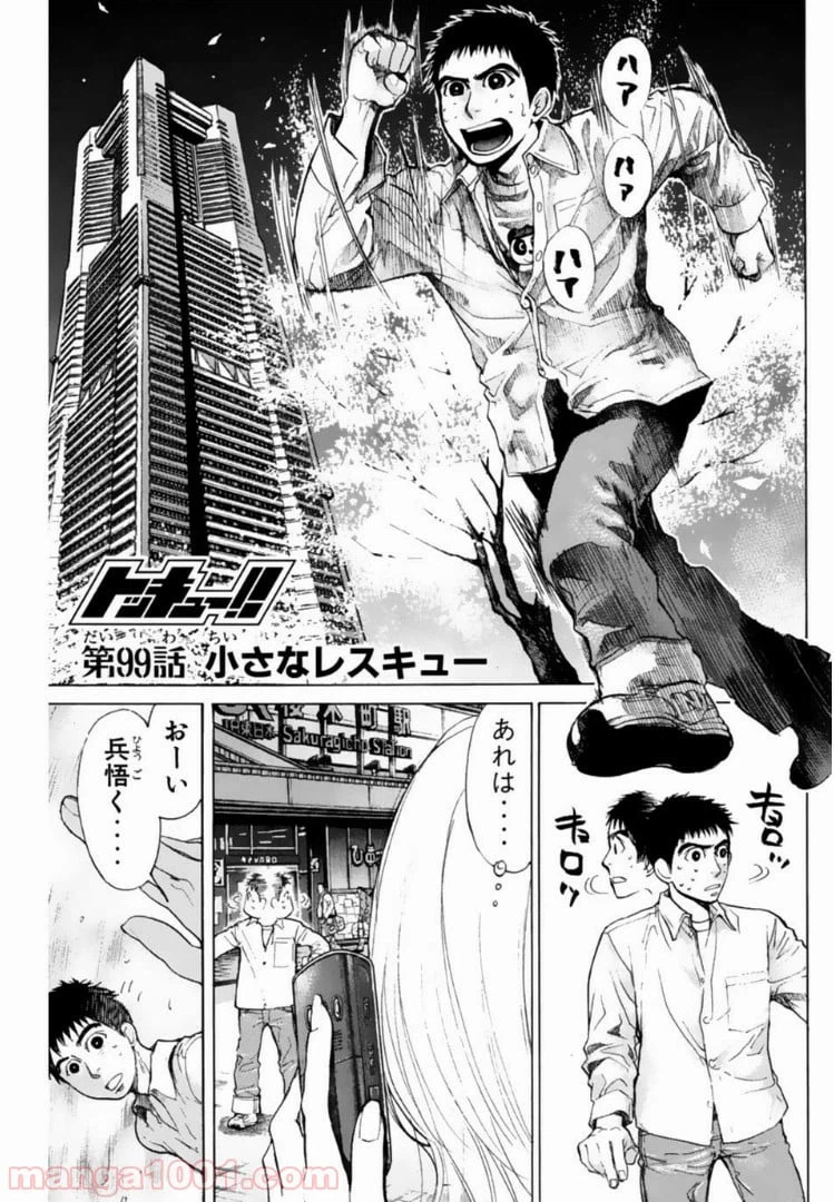 ページ 3 — 第99話