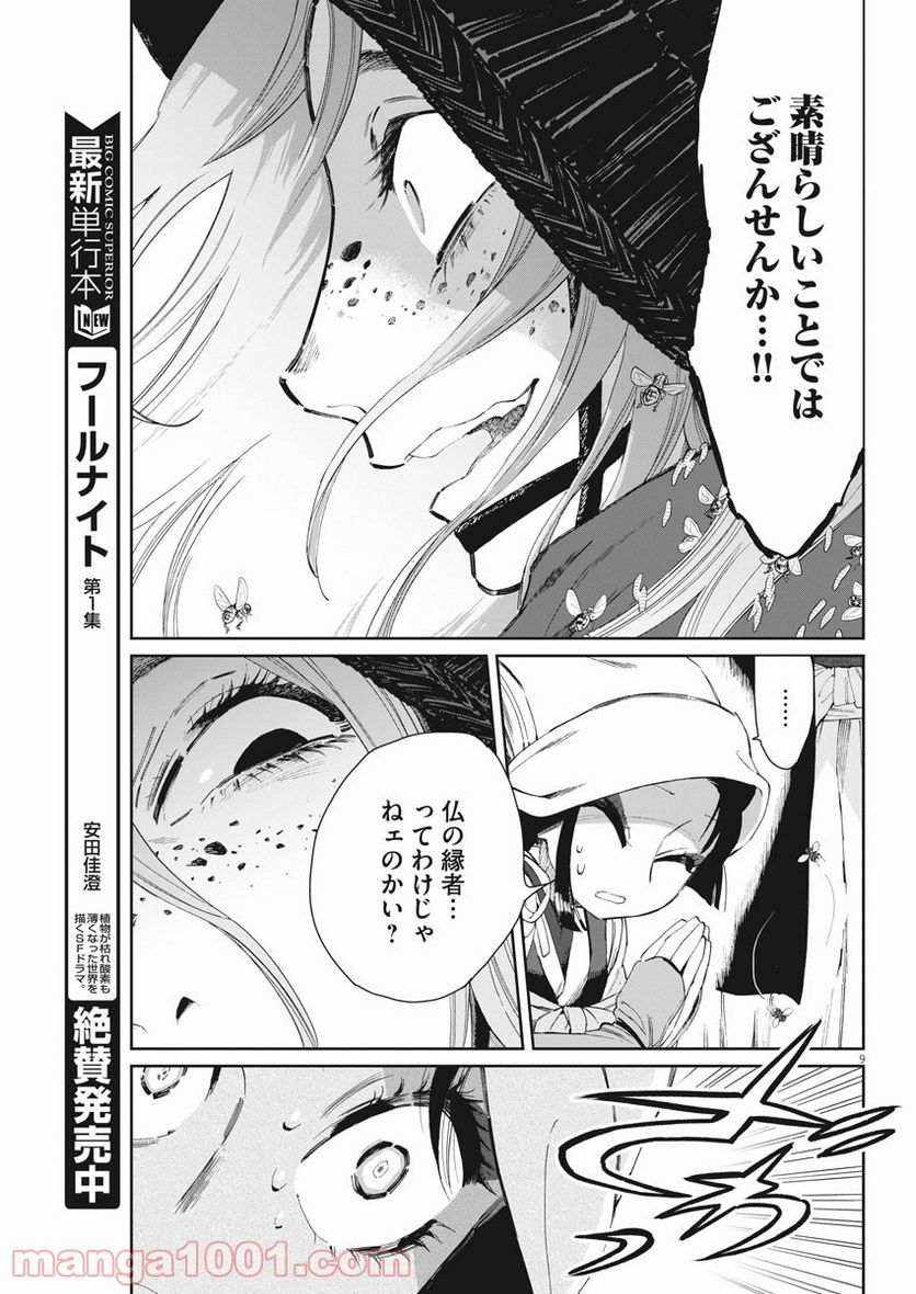 ページ 9 — 第19話