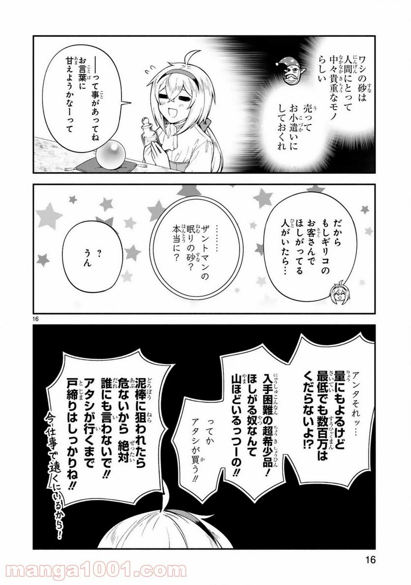 ページ 16 — 第19話