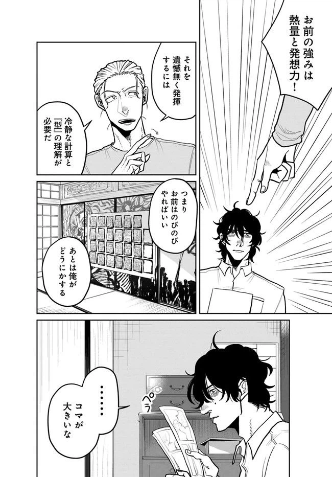 ページ 8 — 第3.1話