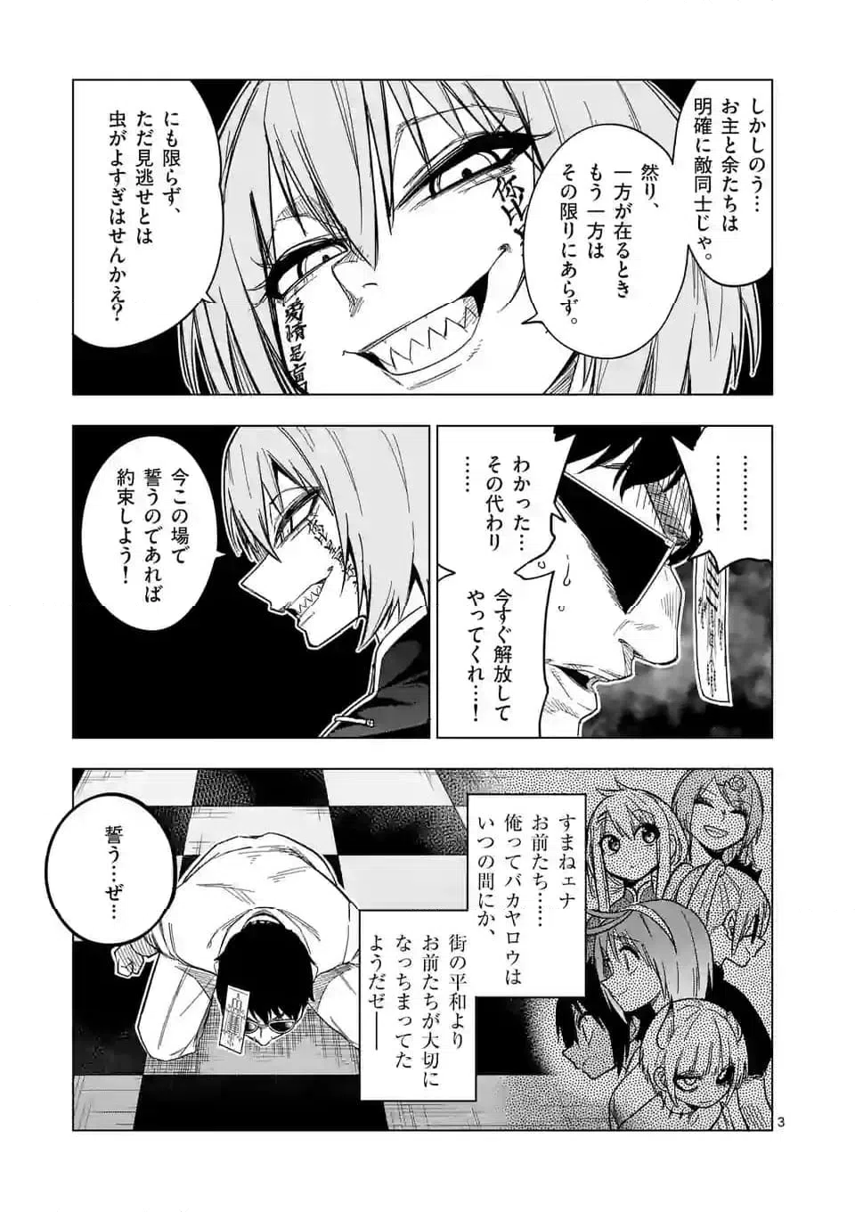 ページ 3 — 第65話