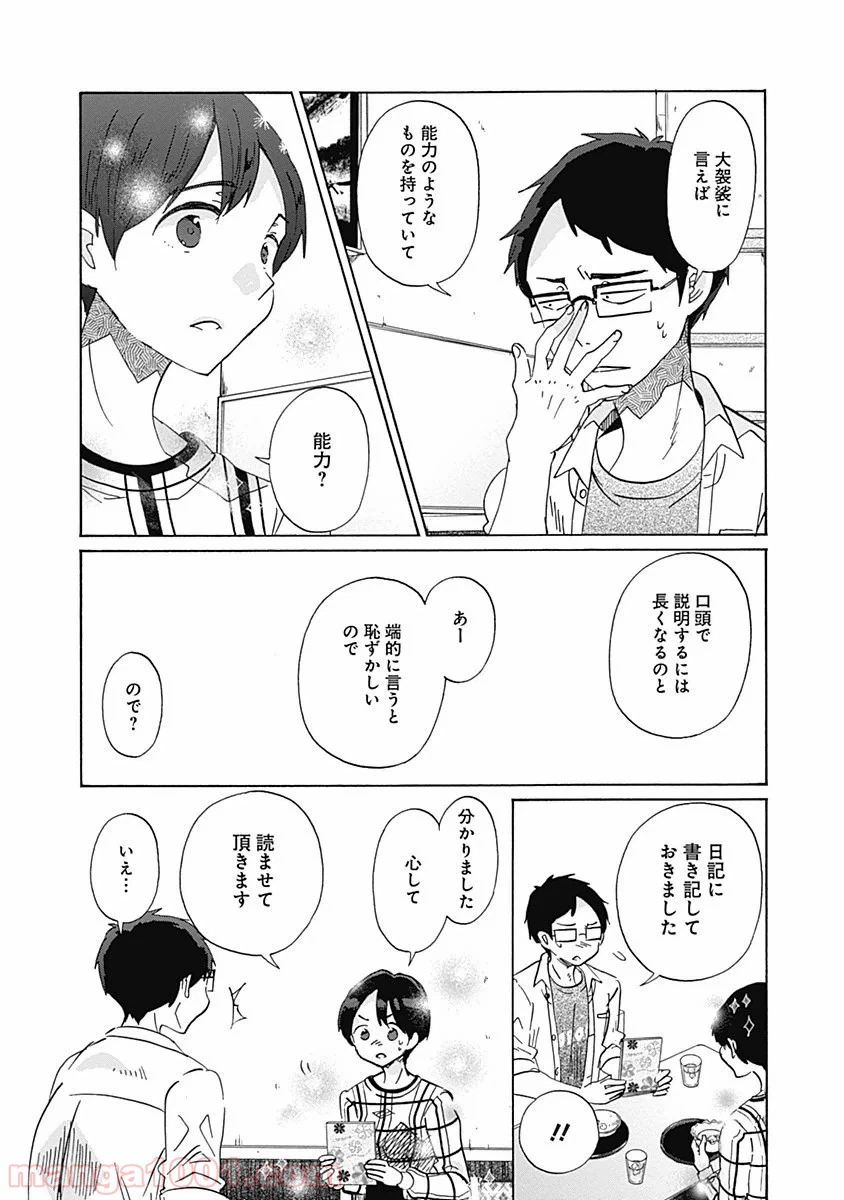 ページ 18 — 第32話