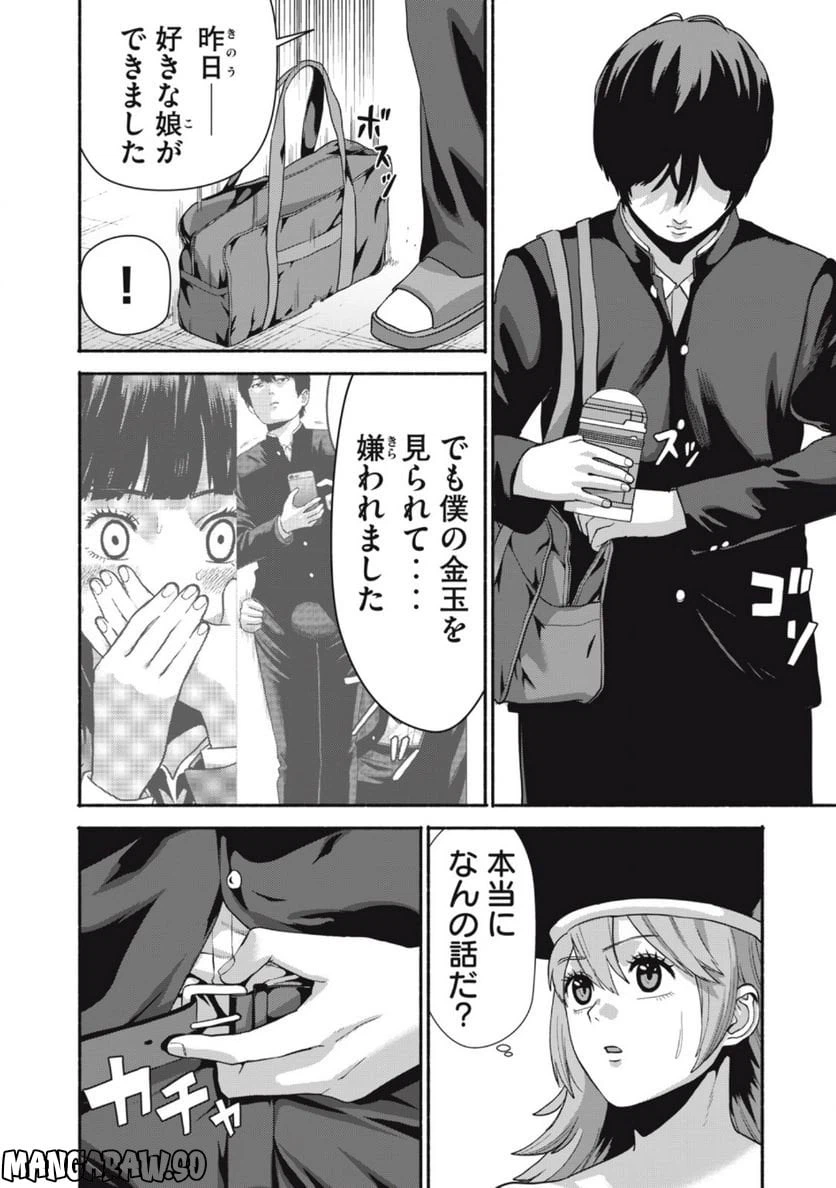 ページ 14 — 第3話