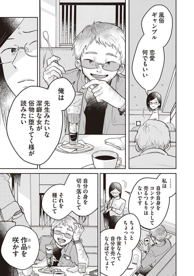 ページ 9 — 第2話