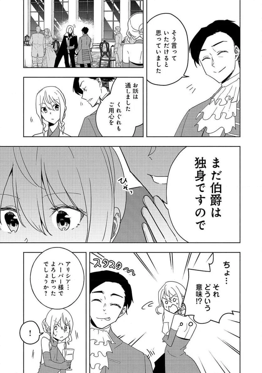 ページ 25 — 第16話