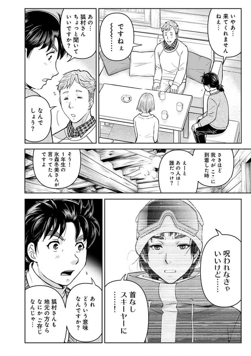 ページ 10 — 第113話
