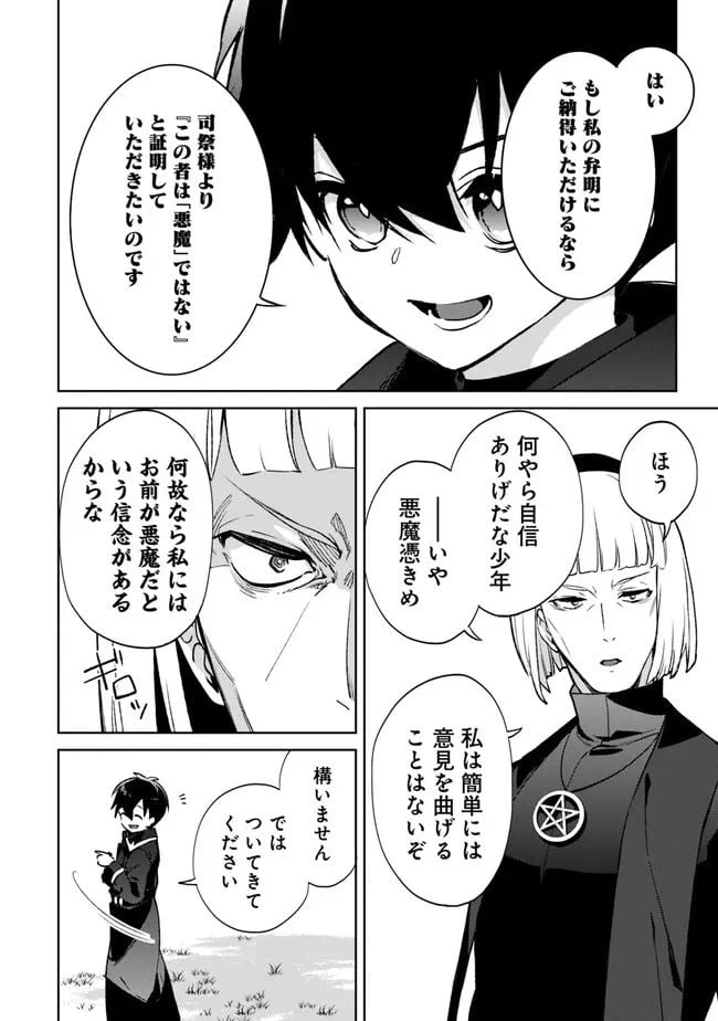 ページ 8 — 第18.2話