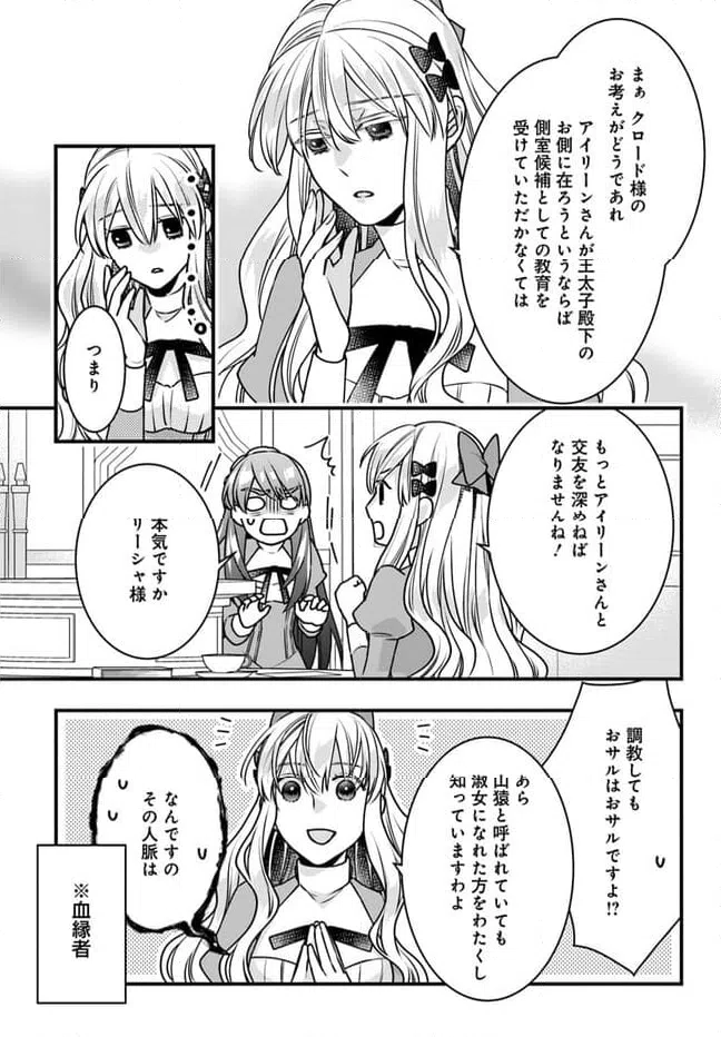 ページ 7 — 第11話