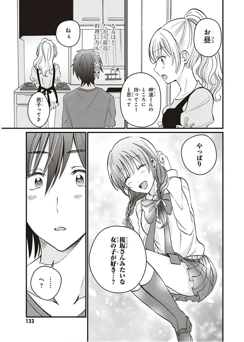 ページ 7 — 第5話