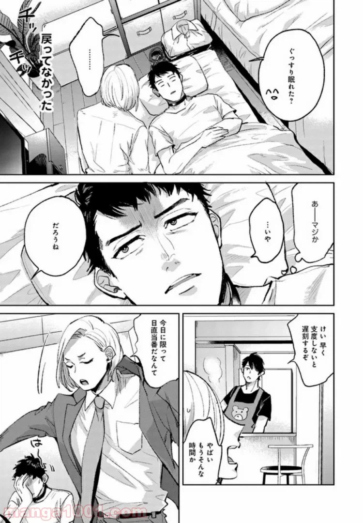 ページ 13 — 第2話