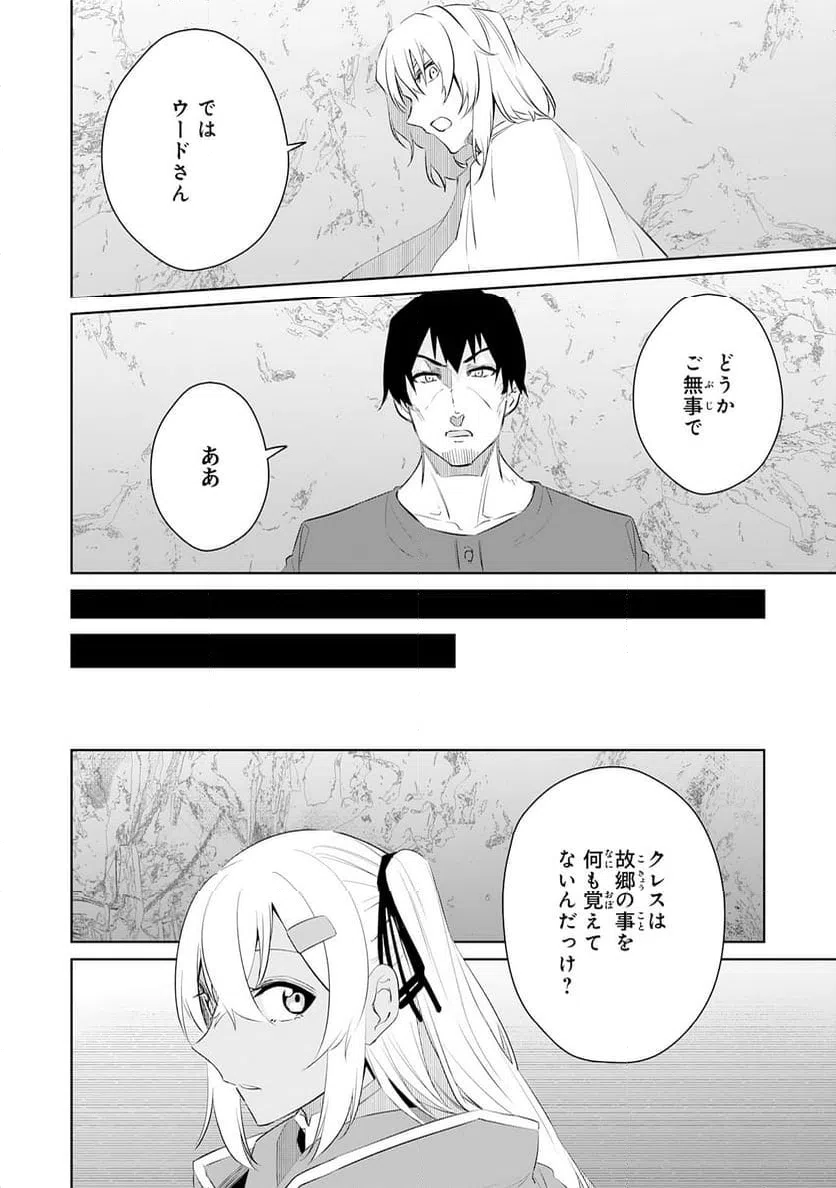 ページ 18 — 第23話