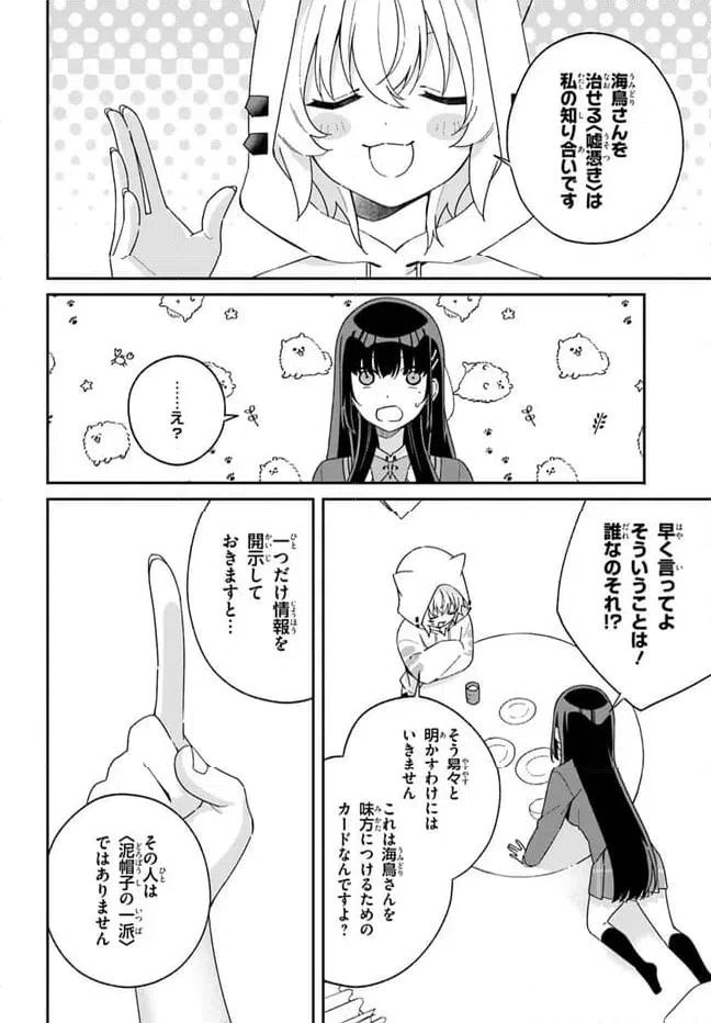 ページ 6 — 第12.2話