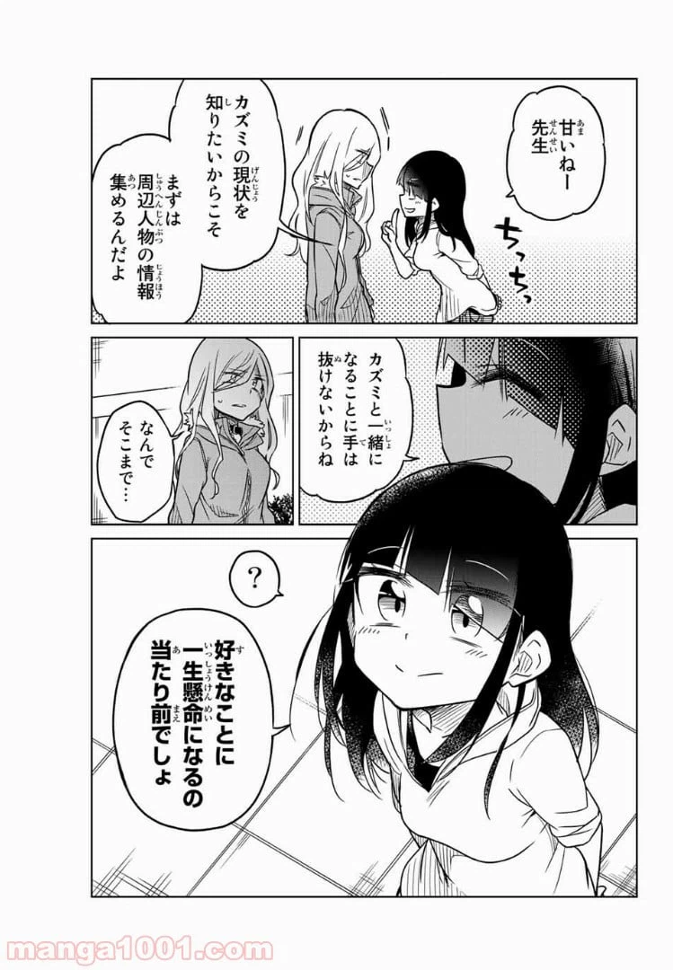 ページ 5 — 第59話