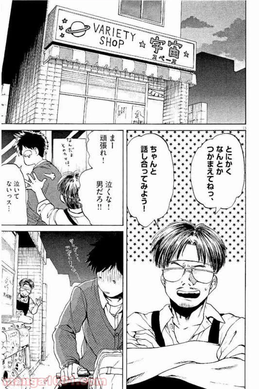 ページ 7 — 第33話