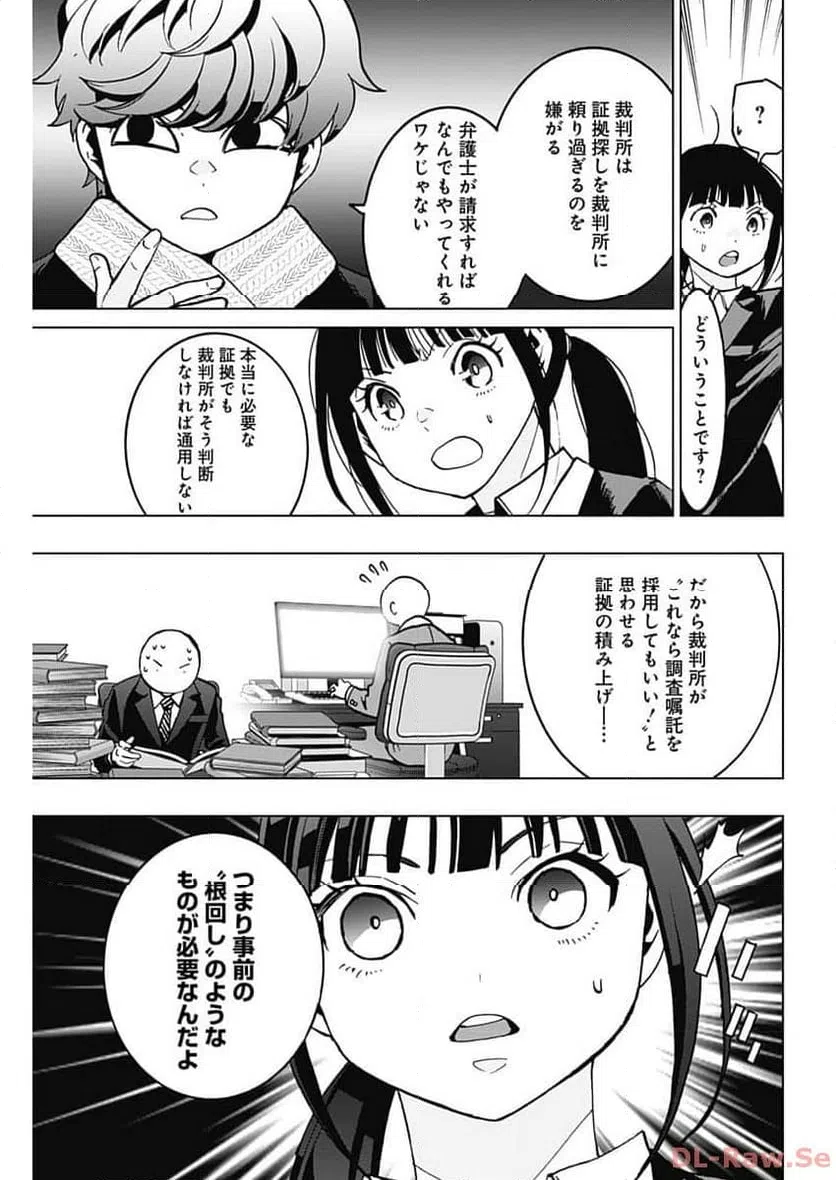 ページ 21 — 第7話