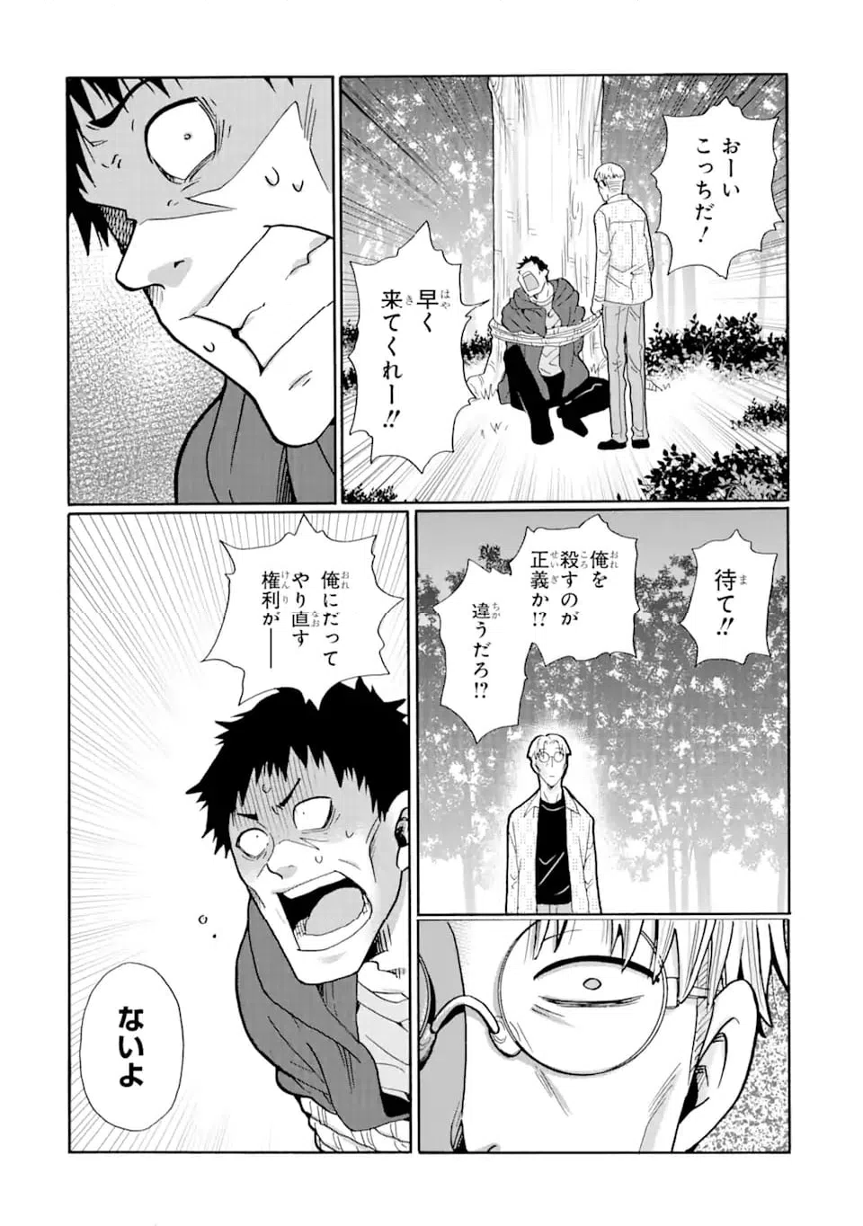 ページ 14 — 第19.2話