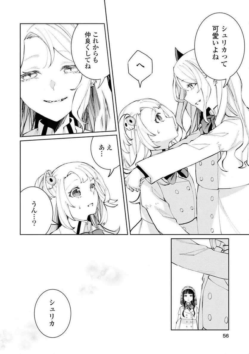 ページ 20 — 第6話