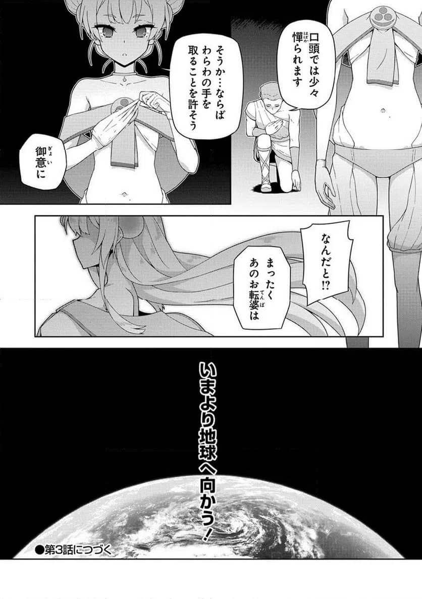 ページ 30 — 第2話
