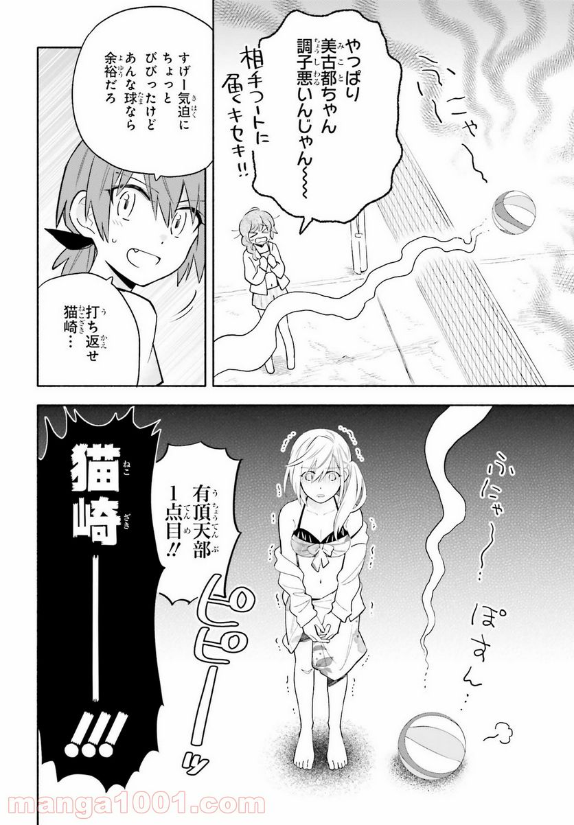 ページ 6 — 第14話