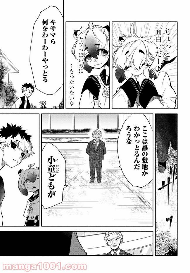 ページ 13 — 第2.2話