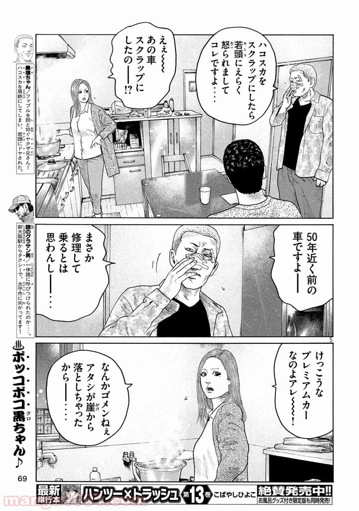 ページ 5 — 第142話