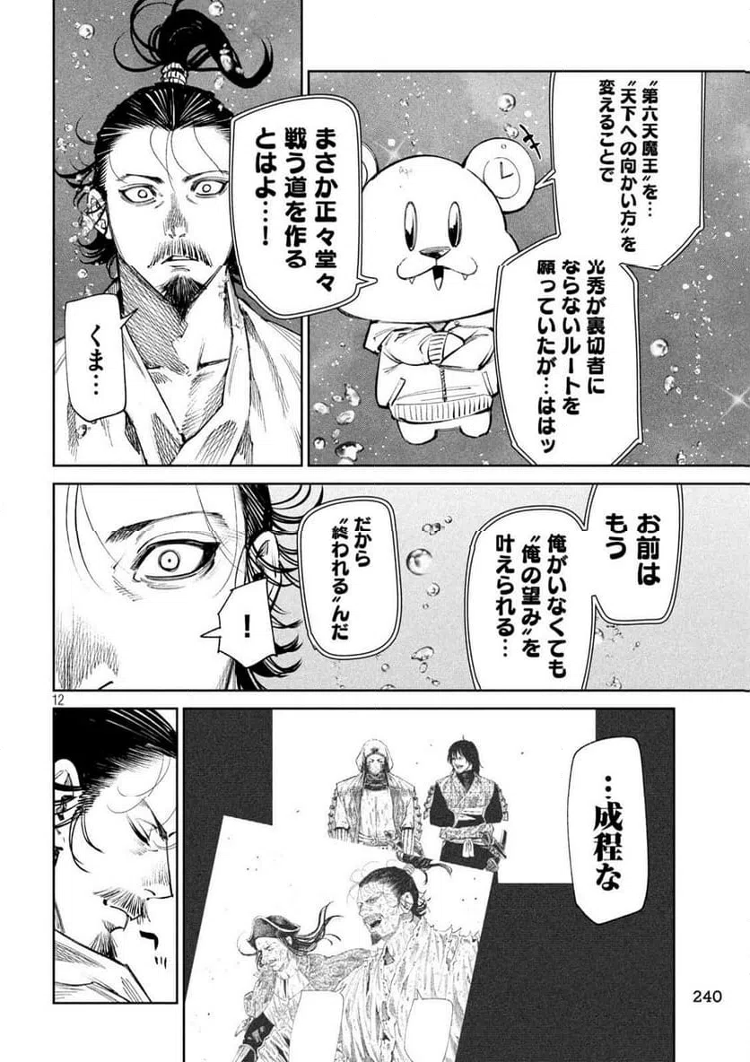 ページ 12 — 第134話