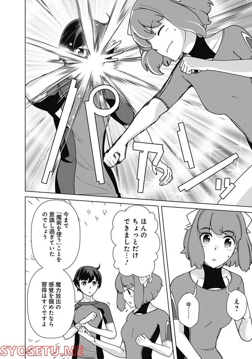 ページ 8 — 第84話