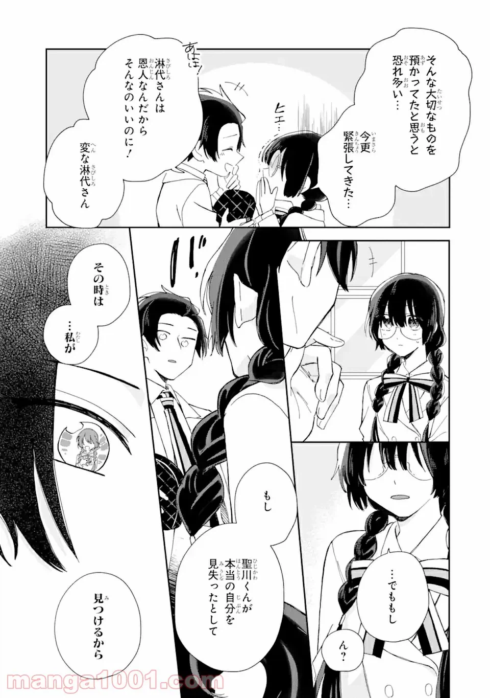 ページ 6 — 第2.2話