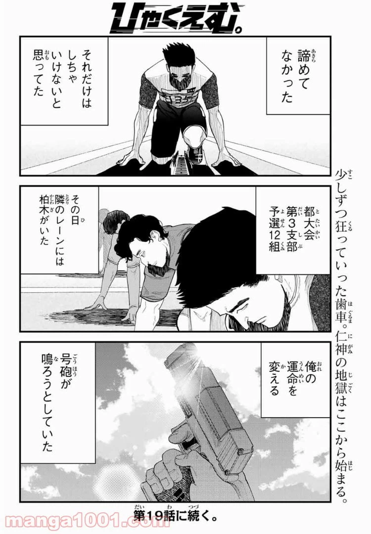 ページ 20 — 第18話