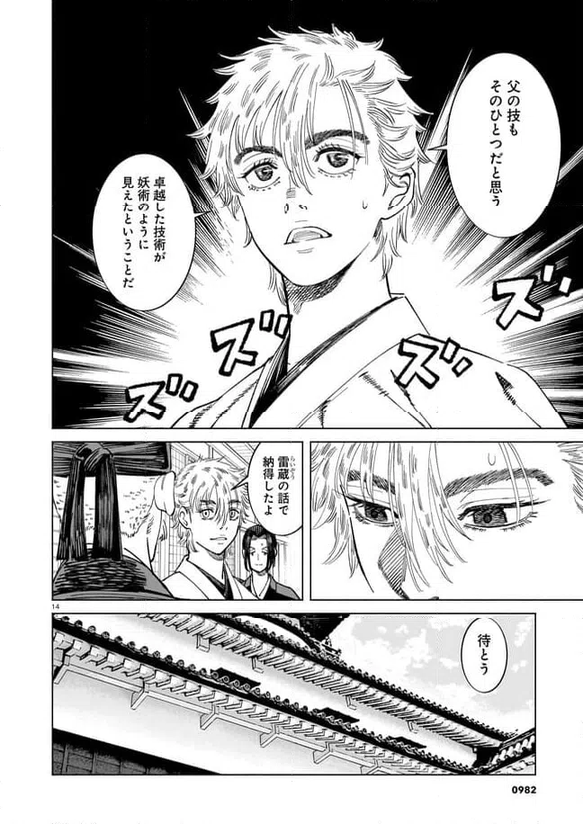 ページ 14 — 第12話