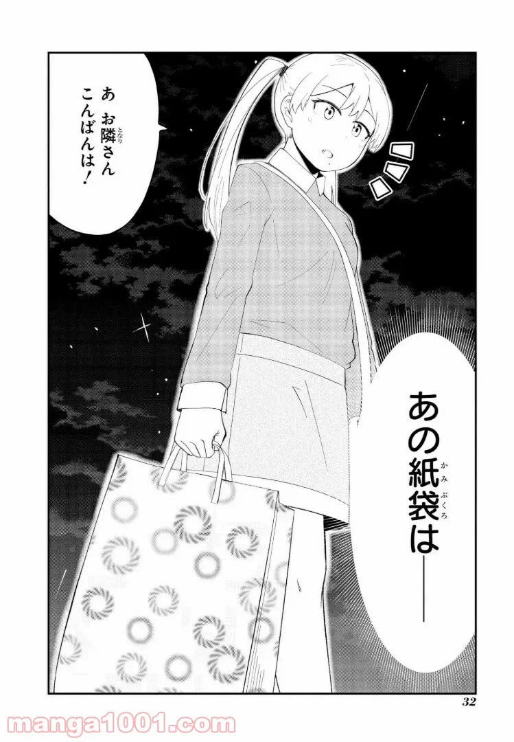 ページ 9 — 第2話